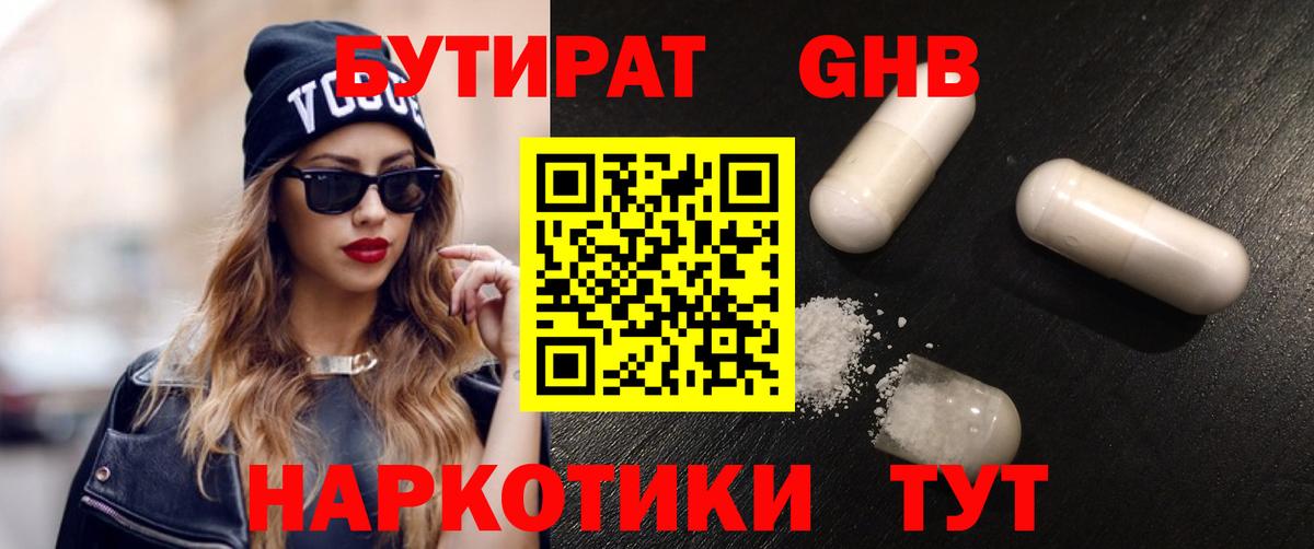 БУТИРАТ 99%  Вход с VPN  Кувандык 