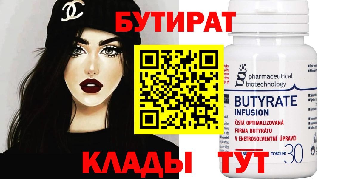 Бутират бутандиол Кувандык