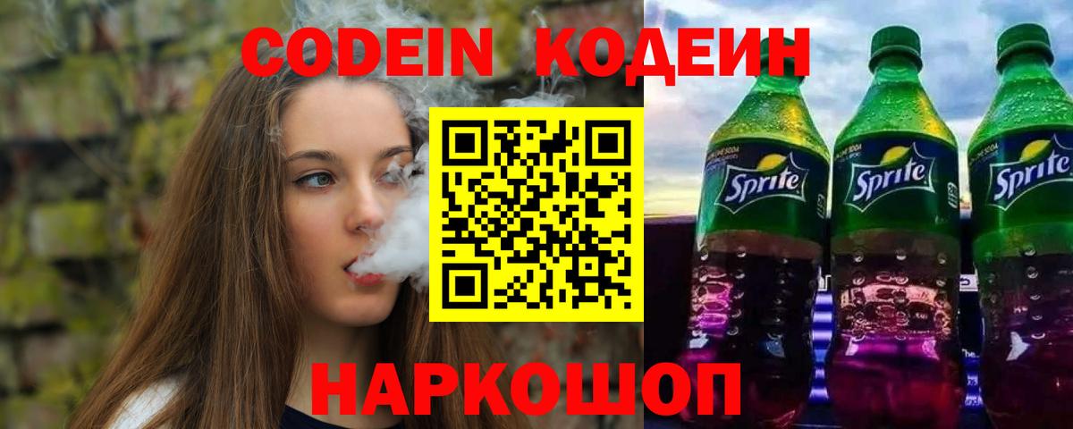 Кодеиновый сироп Lean напиток Lean (лин)  Кодеиновый сироп Lean напиток Lean (лин)  Вход с VPN  купить  сайты  Кувандык 