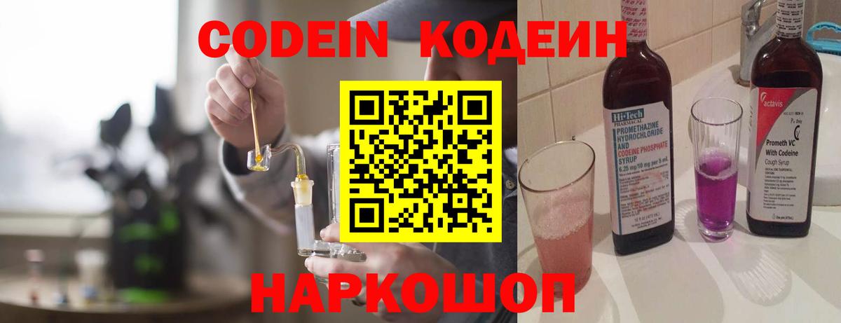 Codein напиток Lean (лин) Кувандык