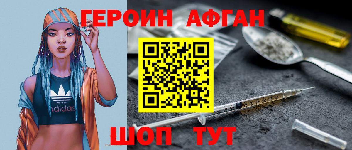 Героин VHQ Кувандык