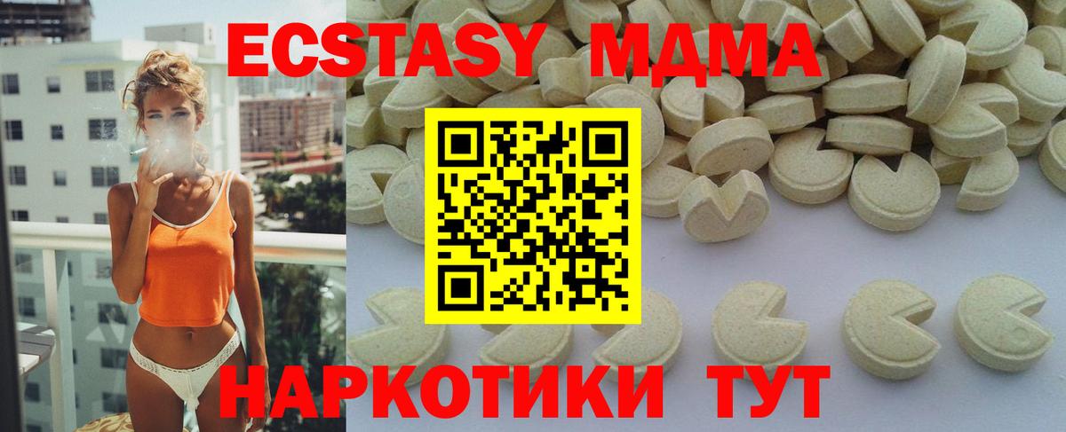 MDMA кристаллы  МДМА молли  MDMA  Кувандык  Вход с VPN 