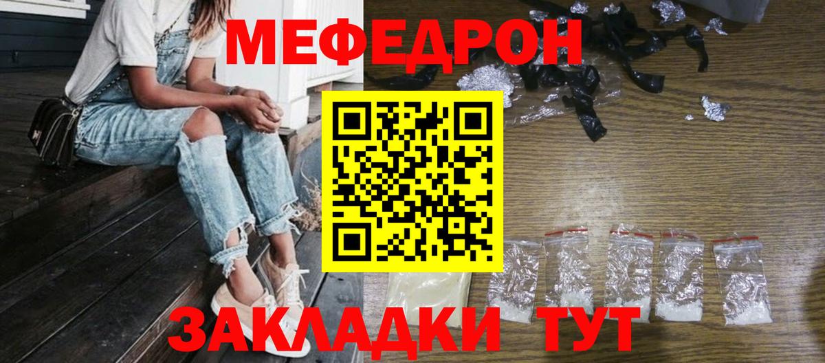Меф мяу мяу мука Кувандык