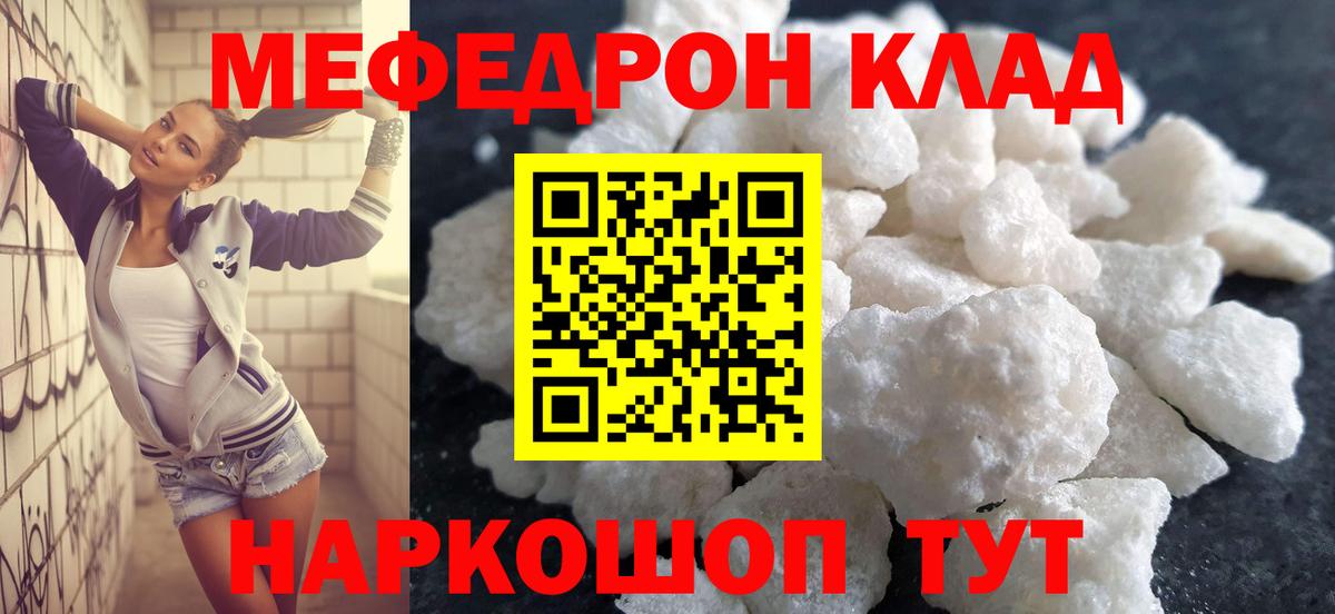 Кувандык  Меф мяу мяу  МЯУ-МЯУ  где продают   Вход с VPN 