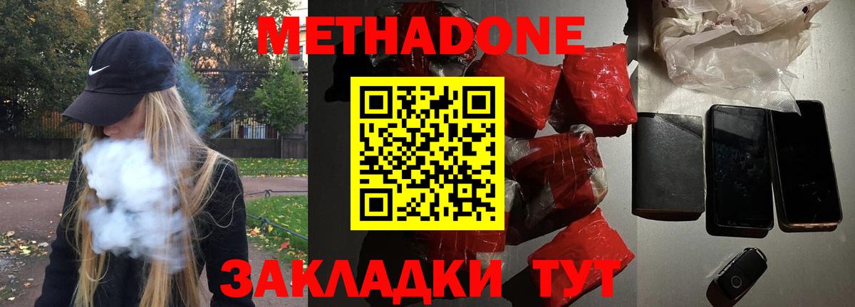 МЕТАДОН methadone  Метадон мёд  Кувандык  shop как зайти  Вход с VPN 