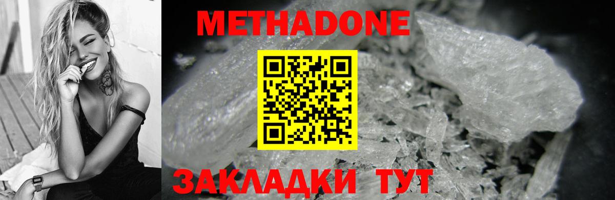 Метадон кристалл Кувандык