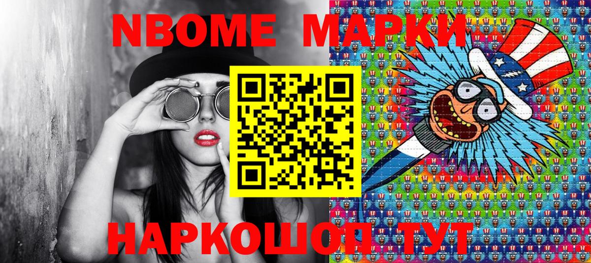 Марки NBOMe 1,5мг Кувандык